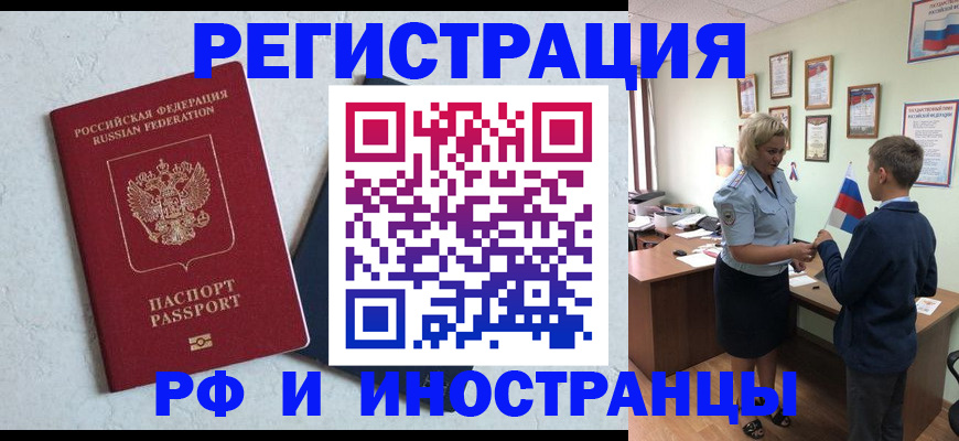 купить прописку в Великих Луках