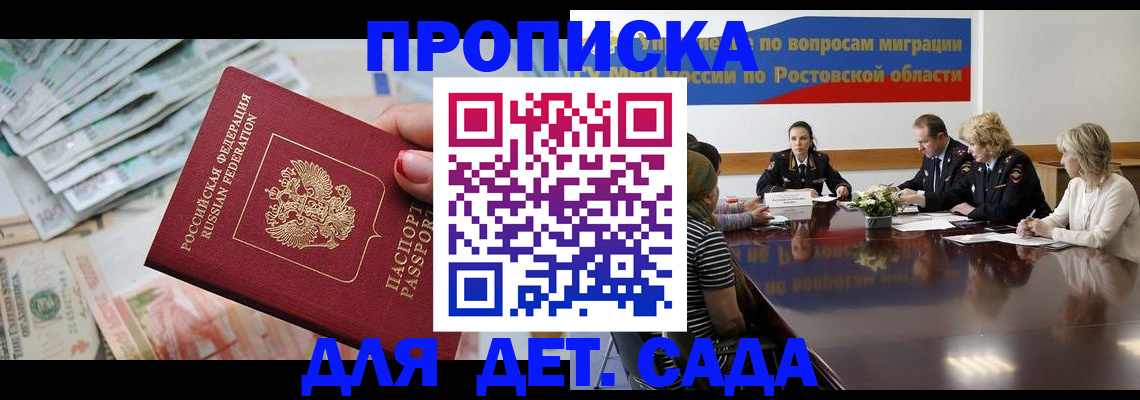 прописка 2025 в Великих Луках