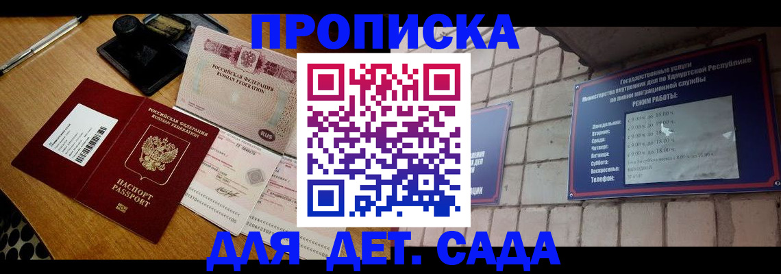 прописка 2025 в Великих Луках